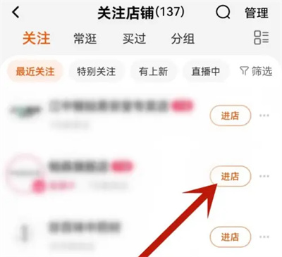 淘宝关注的店铺怎么关注