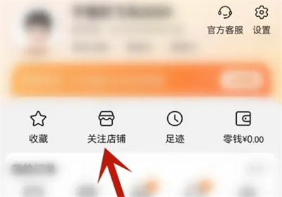 淘宝关注的店铺怎么关注