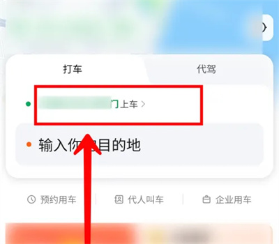 美团打车怎么改起点