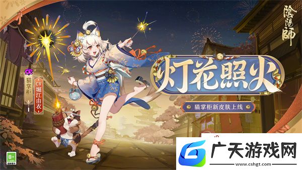 阴阳师猫掌柜灯花照火皮肤怎么获得