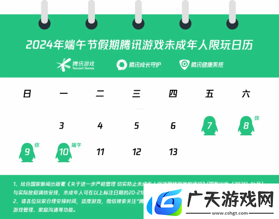 腾讯游戏端午假期未成年人限玩通知：4天能玩4小时