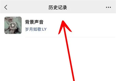 怎么看微信铃声历史记录