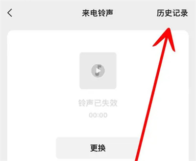 怎么看微信铃声历史记录