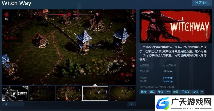 女巫之路Steam页面上线