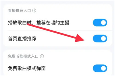 酷狗音乐怎么关掉直播推荐