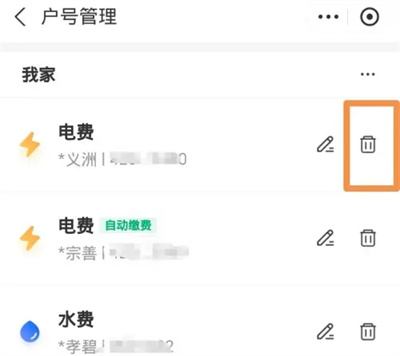 如何删除支付宝电费户号