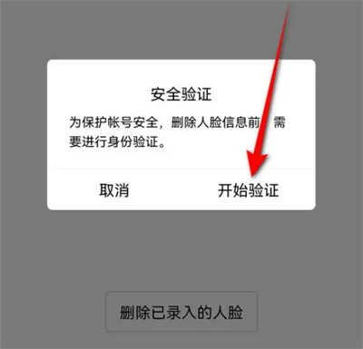 最新qq已录入的人脸如何删除