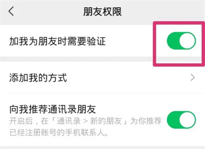 微信被加好友免验证方法步骤是什么