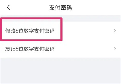 京东修改支付密码的方法步骤是什么