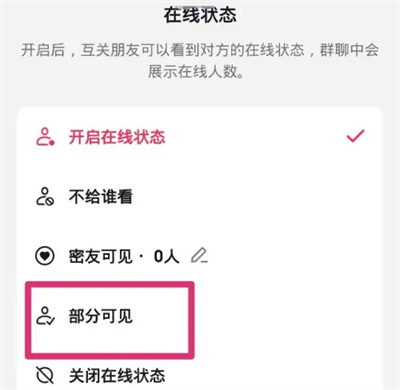 抖音的部分可见别人可以看见吗