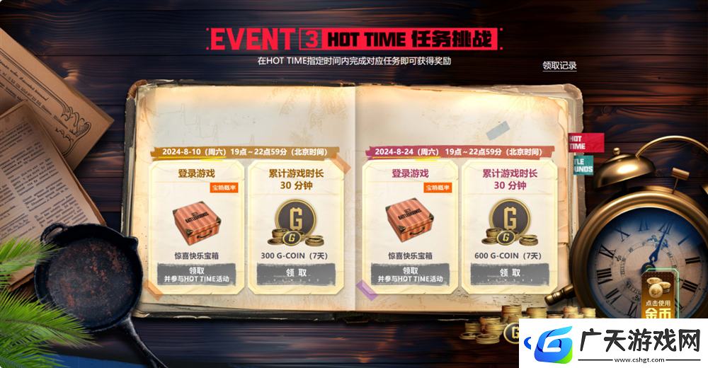 PUBG八月网页活动绝地寻梦记：并肩作战开启