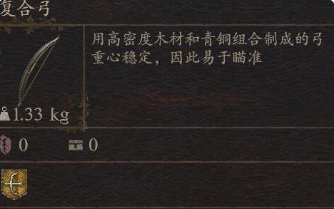 龙之信条2武器复合弓怎么获得