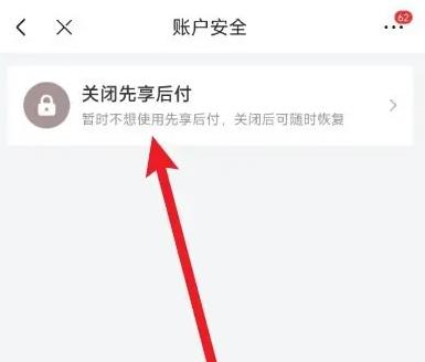 京东微信先享卡怎么关闭