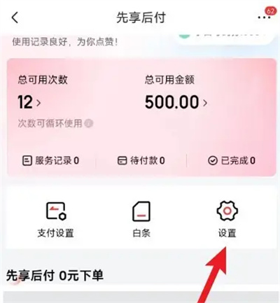 京东微信先享卡怎么关闭