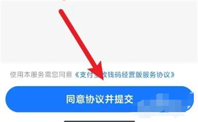 怎么开通支付宝的商家收款码