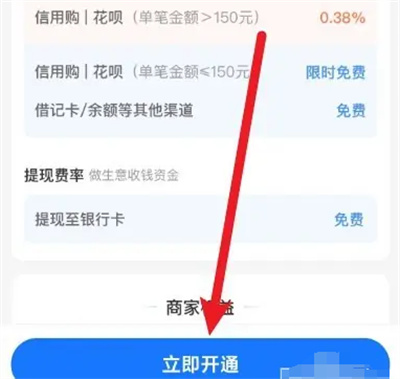 怎么开通支付宝的商家收款码