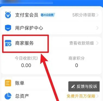 怎么开通支付宝的商家收款码