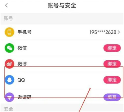 花椒直播绑定qq账号方法步骤是什么