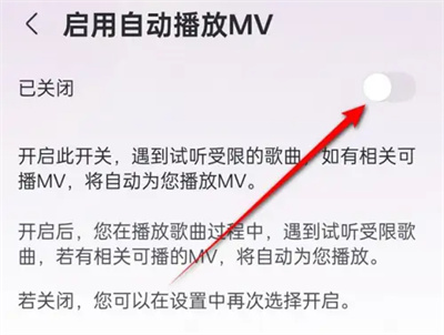 咪咕音乐自动播放mv方法步骤是什么