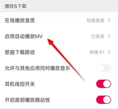 咪咕音乐自动播放mv方法步骤是什么