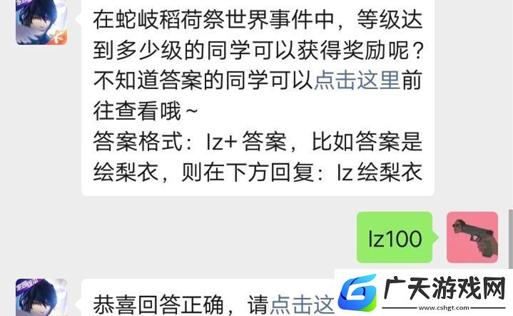 在蛇岐稻荷祭世界事件中等级达到多少级的同学可以获得奖励呢