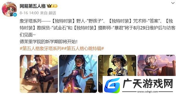 第五人格象牙塔系列全新服装即将上线