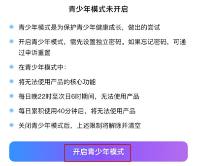 比心青少年模式有什么功能