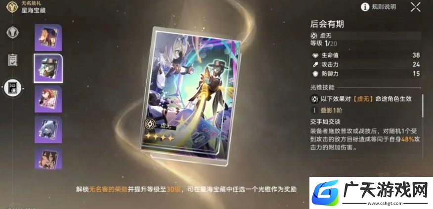 崩坏星穹铁道星海宝藏怎么选择