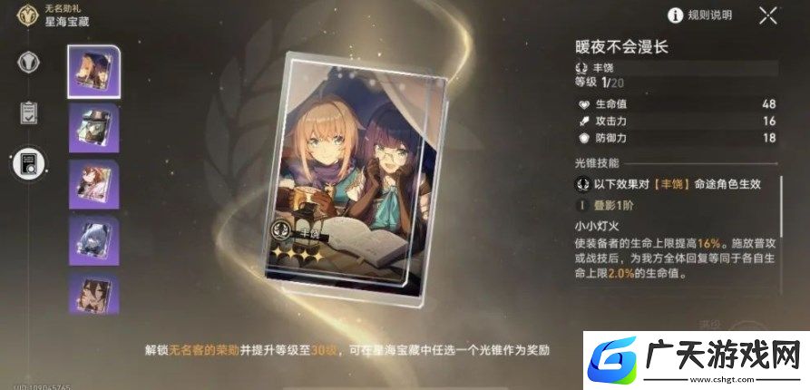 崩坏星穹铁道星海宝藏怎么选择