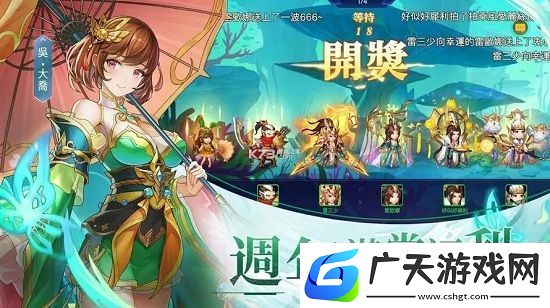 三国杀名将传礼包码