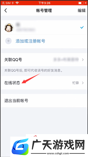 手机QQ如何开启账号隐身登录