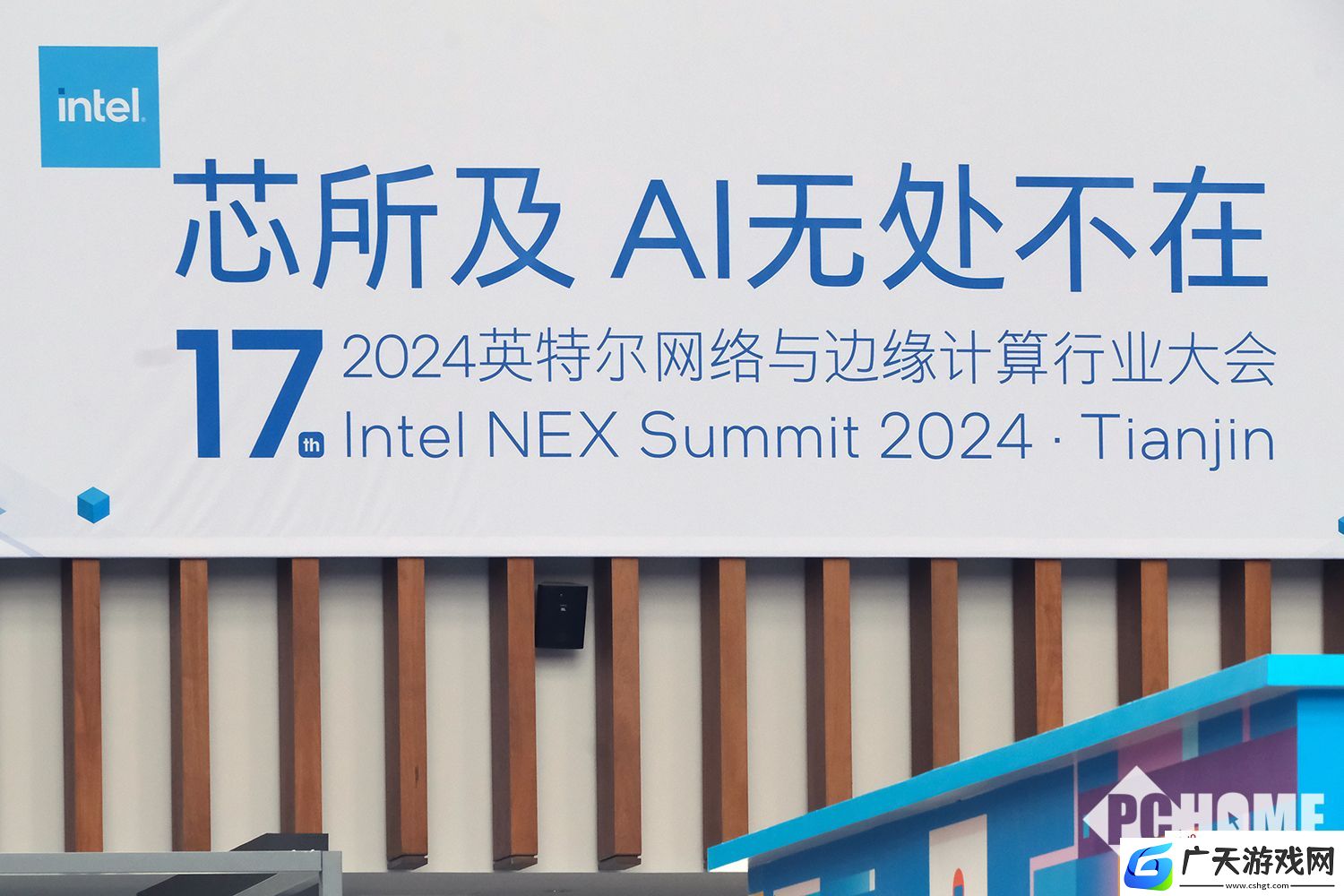 英特尔举办2024网络与边缘计算行业大会