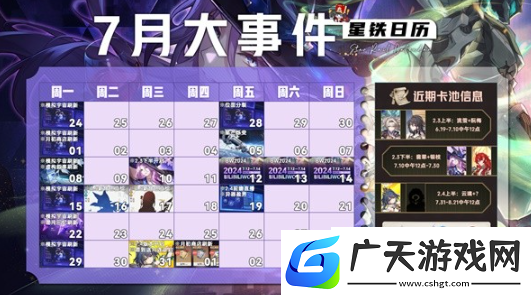 崩坏星穹铁道7月有什么活动