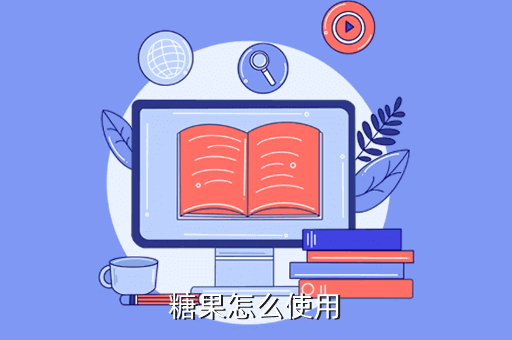 方舟生存进化手游糖果作用