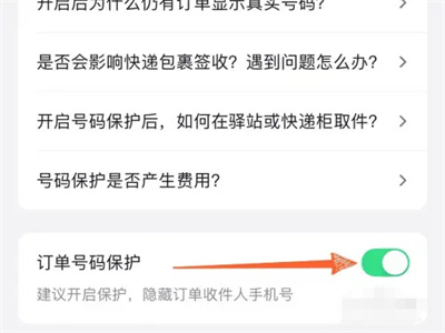 抖音订单号码保护的方法步骤是什么