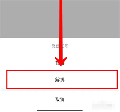 高德地图账号解绑怎么找回