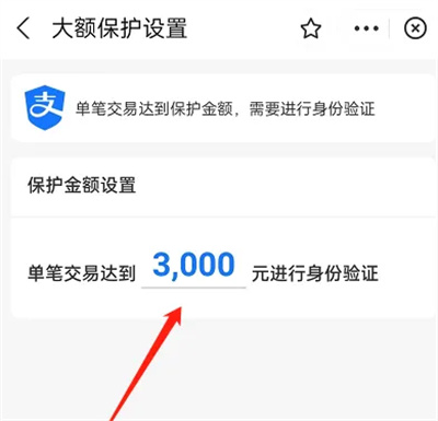 支付宝交易保护金额方法步骤是什么