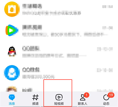 qq举报短视频的方法步骤是什么