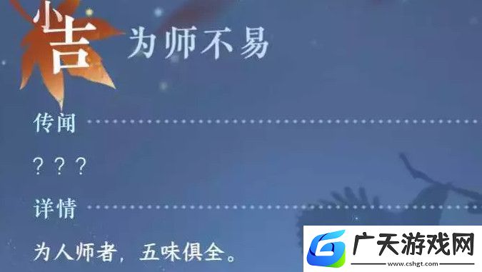 逆水寒为师不易奇遇完成攻略