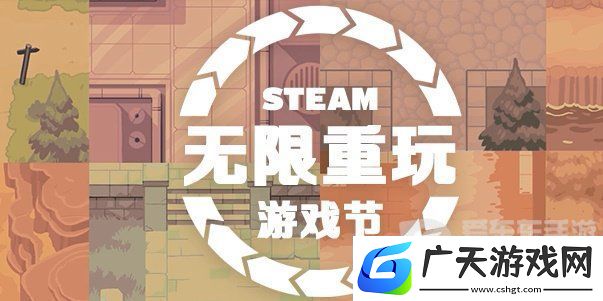 steam无限重玩游戏节打折游戏有哪些：steam无限重玩游戏节打折游戏汇总