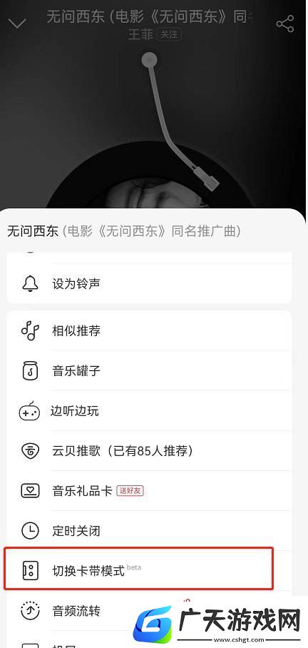 网易云音乐怎么关闭卡带模式