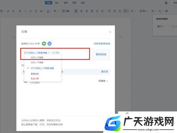 共享文档怎么让其他用户编辑