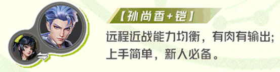 星之破晓孙尚香阵容如何选择