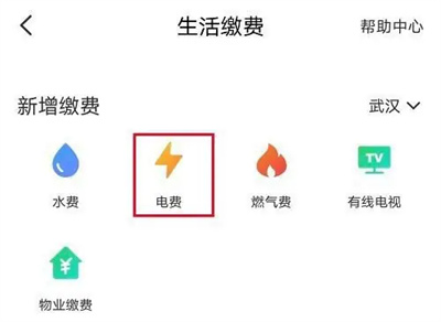 云闪付怎样交电费呢?