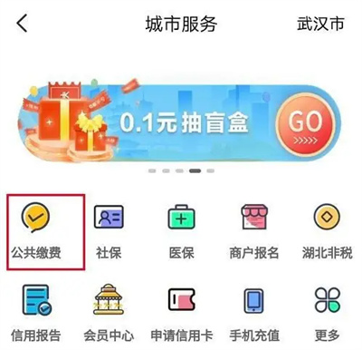 云闪付怎样交电费呢?