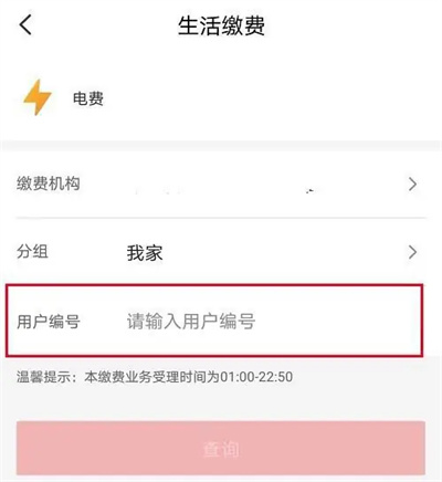 云闪付怎样交电费呢?