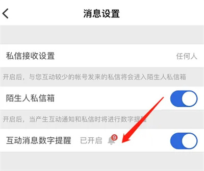 知乎互动消息数字提醒方法步骤有哪些