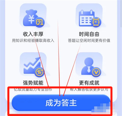 百度问答如何成为答主