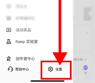 keep怎么开启