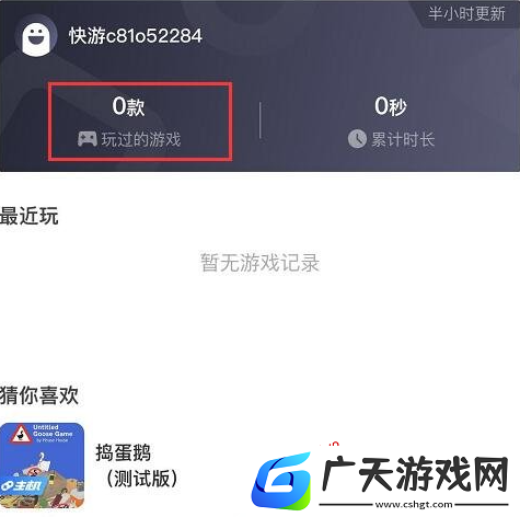 咪咕快游如何查看游戏历史记录